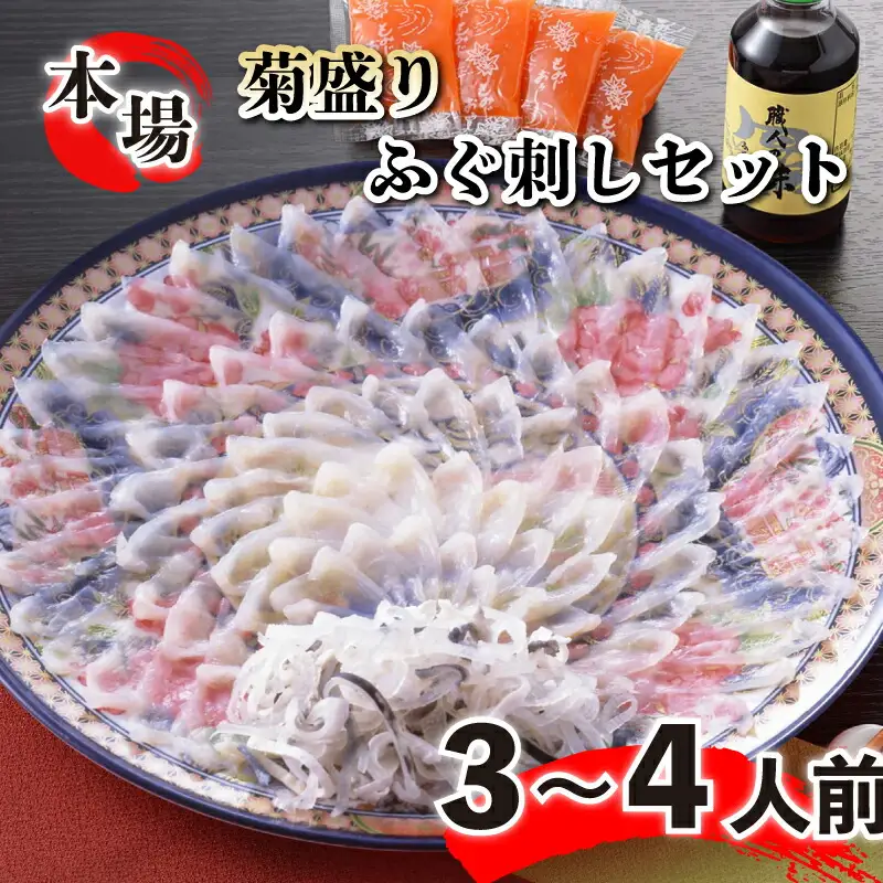 ふぐ刺し とらふぐ皮 4人前 冷凍 ふぐ FG