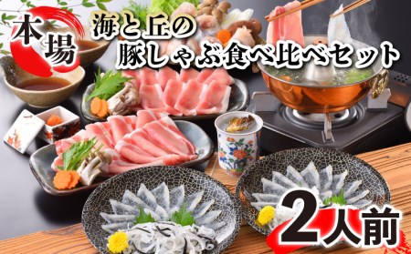 ふぐ刺し ちり鍋 豚しゃぶセット 冷凍 2-3人前 ふぐ FG