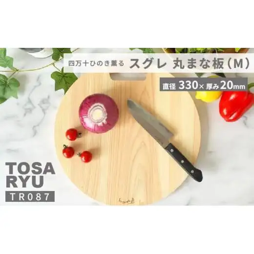 【 まな板 】 まな板Mサイズ