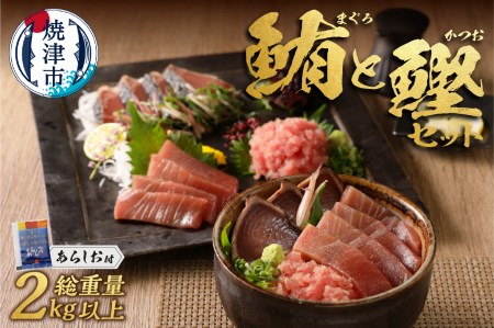 a32-007　南鮪 中とろ 藁焼き かつおたたき ねぎとろセット