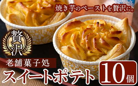 ＜数量限定＞鹿児島特産スイートポテトタルト 湧水の里(55g×10個) スイートポテト さつま芋 さつまいも サツマイモ いも スイーツ お菓子 おかし タルト ギフト 贈答 贈り物 バレンタイン ホワイトデー【きくすい堂】_y376