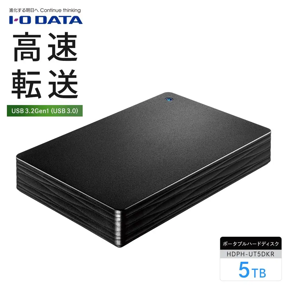 IO DATA 【HDPH-UT5DKR】USB 3.2 Gen 1対応ポータブルハードディスク