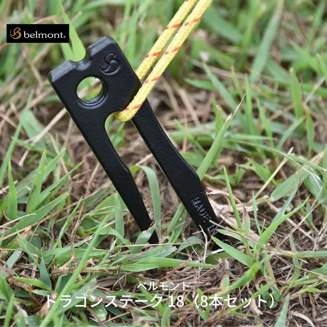 [ベルモント] ドラゴンステーク 18（8本セット）18cm キャンプ用品 アウトドア用品