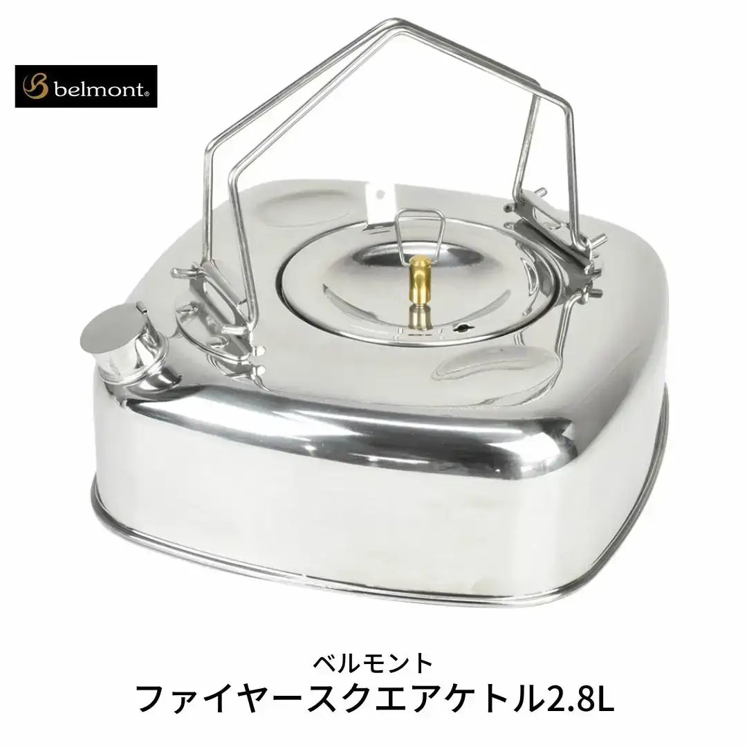 [ベルモント] ファイヤースクエアケトル2.8L IH対応 キャンプ用品 アウトドア用品 ステンレスケトル やかん 直火対応 IH対応 防災 防災グッズ 防災用品 【019S024】