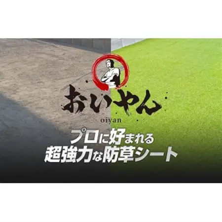 ガーデニングや庭の景観改善に使用　雑草を防ぎ草抜き作業を軽減　枯草が混じる冬の人工芝防草シート_雑貨   _【1307891】
