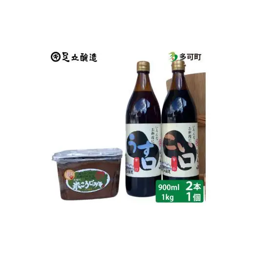 こだわり醤油、味噌詰合わせ（こい口、うす口）[744]