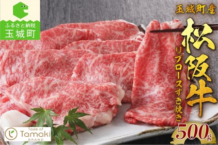 玉城町産 松阪牛リブロースすき焼き [ 松阪牛 すき焼き ]