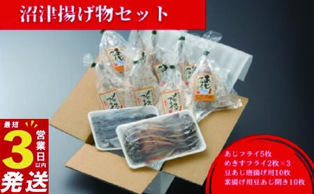 あじフライ めぎす 豆アジ 唐揚げ 干物屋特製 おつまみセット 骨せんべい付 揚げ物 酒の肴 ｱｼﾞ ｱｼﾞ ｱｼﾞ ｱｼﾞ