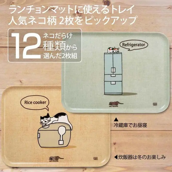 ネコダラトレイM角2枚セット「冷蔵庫でお昼寝」「炊飯器は冬のお楽しみ」 ネコだらけ 猫グッズ