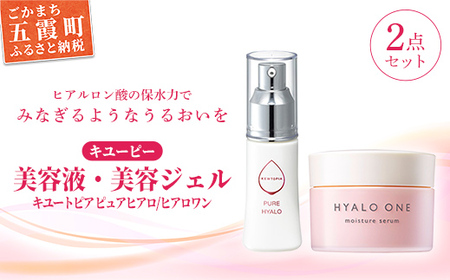 [キユーピー] キユートピア ピュアヒアロ・ヒアロワンセット ／ 美容 スキンケア 機能性ヒアルロン酸 美容液 高保湿 美容ジェル エイジングケア ハリ うるおい セット 無香料 無着色 茨城県 五霞町