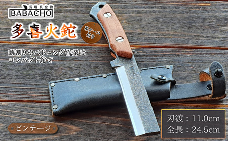 多喜火鉈 ブビンガ ビンテージ風 110mm 革ケース付 ナタ アウトドア 燕三条製 BABACHO