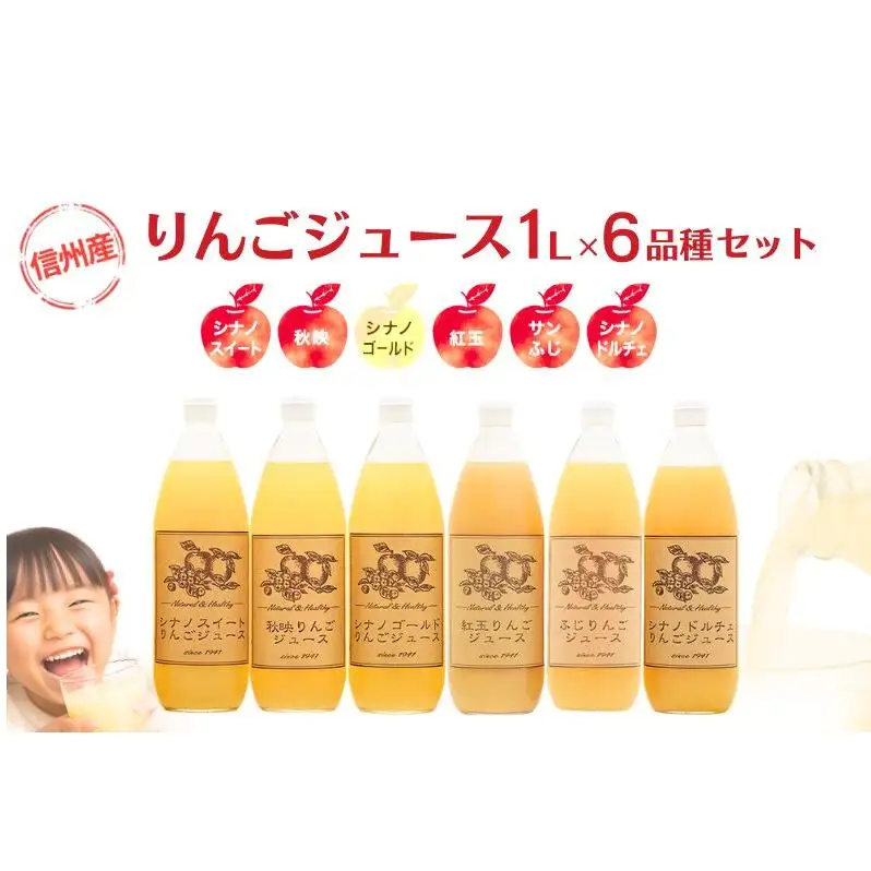 りんごジュース 6品種 飲み比べ セット 詰め合わせ りんご ジュース フルーツ 果物