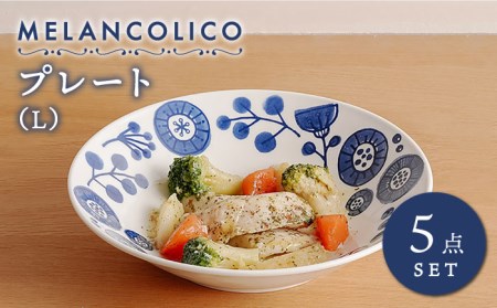 【美濃焼】メランコリコシリーズ プレートL 5枚 セット【うつわやさんーカネ忠】 食器 食器セット 皿 お皿 プレート 大皿 パスタ皿 カレー皿 深皿 花 フラワー ブルー ネイビー 送料無料 [MBO024]