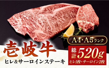 【お中元】A4ランク A5ランク 壱岐牛 サーロインステーキ 200g×2枚 ヒレステーキ 120g×1枚 セット《壱岐市》【壱岐市ふるさと商社】 [JAA016] 35000 35000円