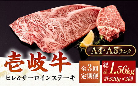 【全3回定期便】 A4ランク A5ランク 壱岐牛 サーロインステーキ 200g×2枚 ヒレステーキ 120g×1枚《壱岐市》【壱岐市ふるさと商社】 [JAA020] 105000 105000円