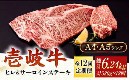 【全12回定期便】 A4ランク A5ランク 壱岐牛 サーロインステーキ 200g×2枚 ヒレステーキ 120g×1枚《壱岐市》【壱岐市ふるさと商社】 [JAA022] 420000 420000円