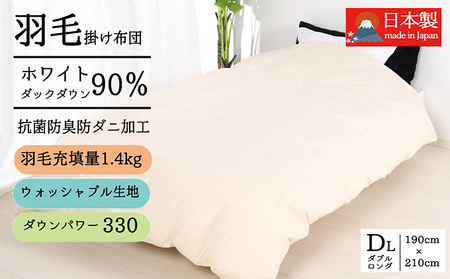 羽毛布団ダブル掛け布団日本製ダウン90％1.4kg立体スクエアキルト8か所ループ付き無地クリーム 寝具 軽量 立体キルト ピュアダウン 