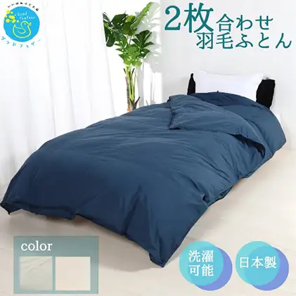 羽毛布団シングル二枚合わせ 合掛布団0.8kg/肌掛布団0.3kg オールシーズン対応 ネイビー 寝具 掛け布団 軽量 立体キルト 春 夏 秋 冬 