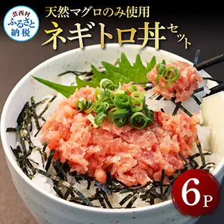 訳あり 天然マグロのタタキ丼セット (100g×6パック) 600g 