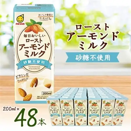 ローストアーモンドミルク砂糖不使用200ml 2ケースセット【1307610】