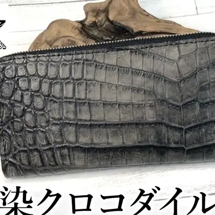 財布 長財布 フルラウンドファスナー クロコダイル ワニ革 牛革 墨染め レザー 革製品 革小物 ハンドメイド 手作業 オーダーメイド ウォレット メンズ レディース ギフト 贈り物 プレゼント 記念日 ご褒美 神奈川県