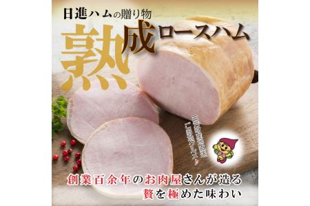 熟成ロースハム※離島への配送不可 FAA-155