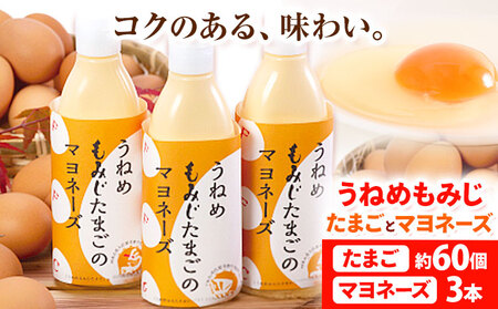 うねめもみじたまごとマヨネーズセット 卵 マヨネーズ