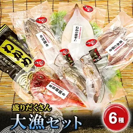 大漁セット　海の直売所 アルファ_魚介・海産物 伊勢海老 エビ いせえび 伊勢エビ  魚介・海産物 イカ  いか 烏賊  魚介・海産物 わかめ 海苔・海藻 ワカメ  魚介・海産物  干物 _【配送不可地域：離島】【1099390】