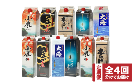 1406-1  【 全4回 定期便 】焼酎 紙パック 飲み比べ KN031-T03 酒 焼酎