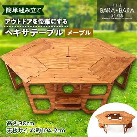 アウトドアを優雅にする組み立て簡単「ヘキサテーブル」カラー