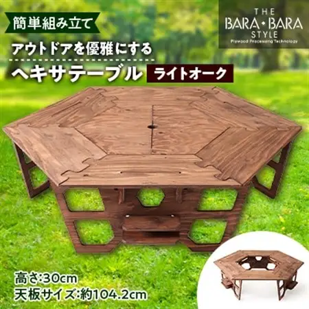 アウトドアを優雅にする組み立て簡単「ヘキサテーブル」カラー:ライトオーク_雑貨・日用品 アウトドア用品 スポーツ・アウトドア用品   雑貨・日用品 キャンプ用品 スポーツ・アウトドア用品 _【1321983】