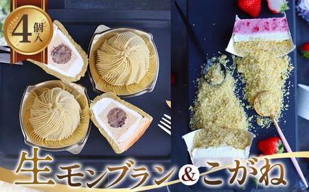 生モンブランこがねセット グルテンフリー [No.490]