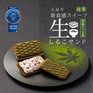 生しるこサンド　抹茶　5個入[038M12]人気お菓子 手土産お菓子 贈答お菓子 抹茶お菓子 お菓子箱