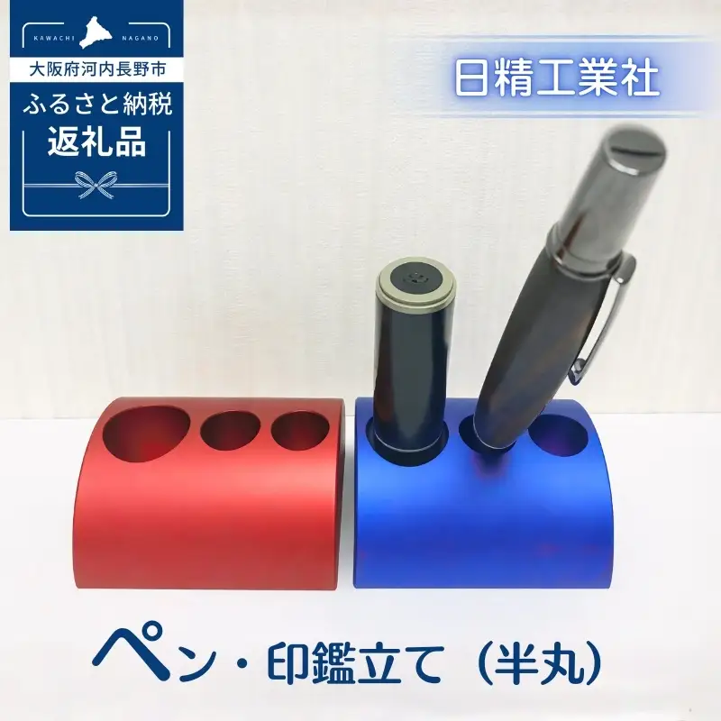 ペン・印鑑立て（半丸）　アルミ製＜青＞