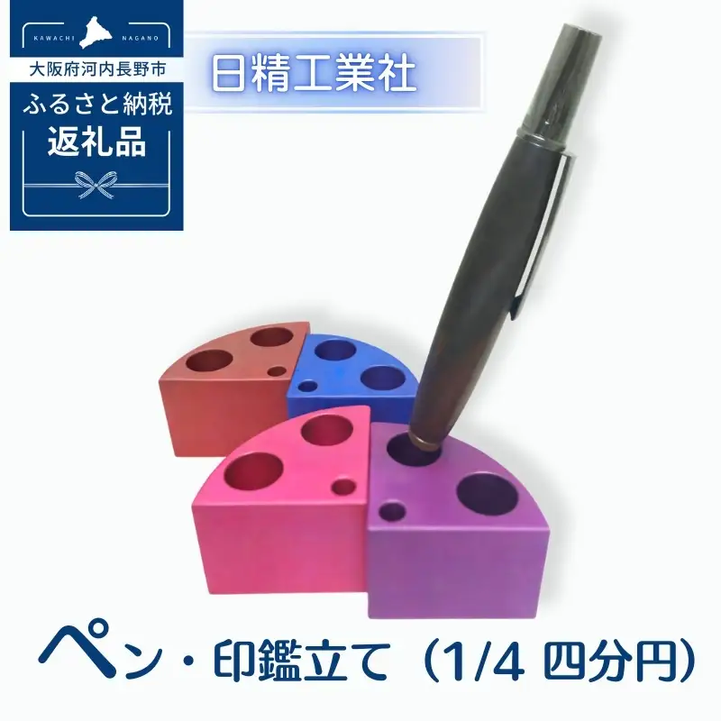 ペン・印鑑立て（1/4 四分円）　アルミ製＜ピンク＞