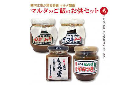 【現代の名工】蔵元直送! 人気のご飯のお供4品 詰め合わせ  010-G-MT003