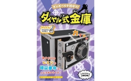 ダンボール工作 玩具 おもちゃ 組み立て 子供 2点セット 段ボール  スロットマシーンうまい棒サーバー