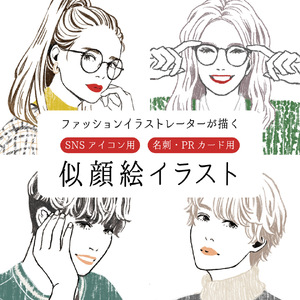 SNS・印刷用似顔絵1点 岡山のファッションイラストレーター MAKOTOがデザイン 雑貨 日用品 