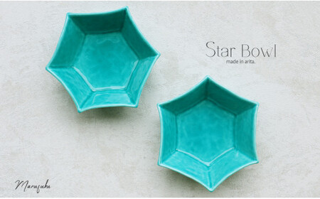 【まるふくオリジナル】有田焼 Star Bowl ターコイズブルー 2個セット 青 ブルー 夏の器 小鉢 中鉢 スター 星 ペア A22-23