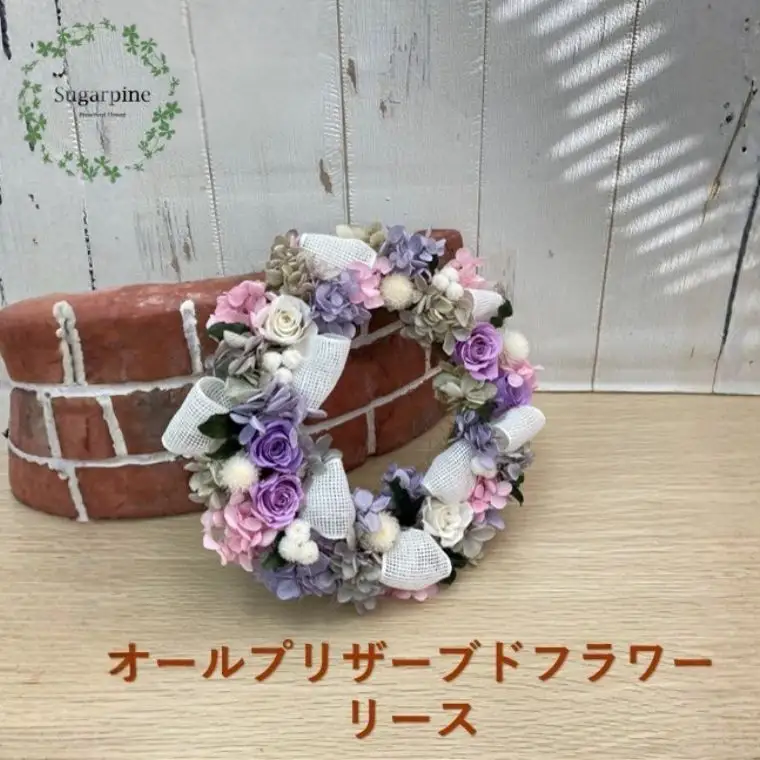 AJ050-1 プリザーブドフラワーアレンジ【フリール】春日部市 シュガーパイン