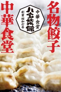 八宝菜館大府店 お食事券 // 食事券 お食事券