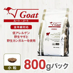 ドライドッグフード ルート・ゴート 小粒 800g ドッグフード