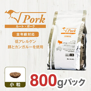 ドライドッグフード ルート・ポーク 小粒 800g ドッグフード