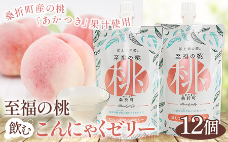 「至福の桃　こんにゃくゼリー」12個 No.146