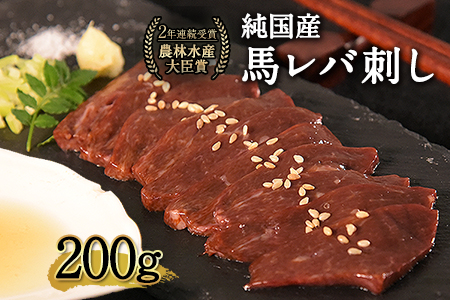 馬レバ刺し ブロック レバー  たれ付き(10ml×2袋) 50g×4パック 《10月上旬-12月末頃出荷》 