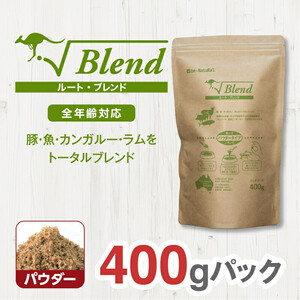ドライドッグフード ルート・ブレンド パウダー 400g ドッグフード