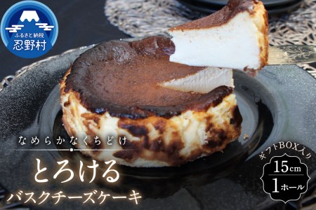 とろけるバスクチーズケーキ