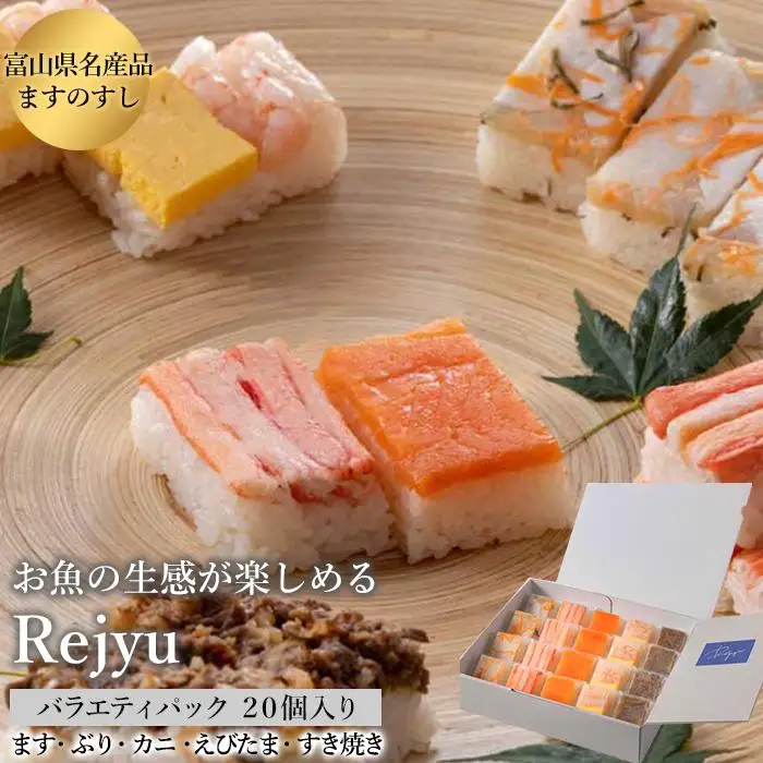 Rejyu（レジュウ）＜バラエティパック ２０個入り＞