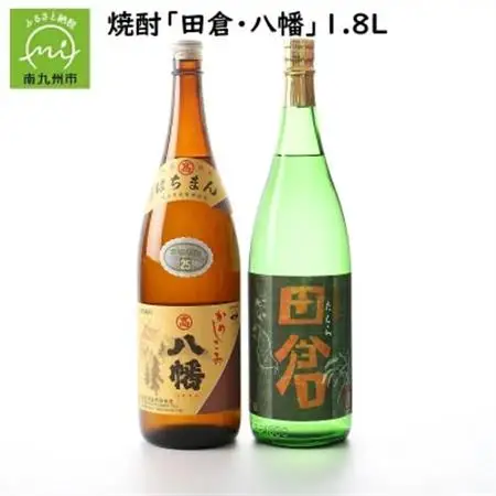 焼酎がお好きな方に!田倉+八幡1.8L【1186011】
