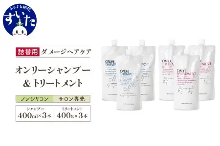 美容サロン専売品】毛染め長持ちオンリーシャンプー&トリートメント(詰